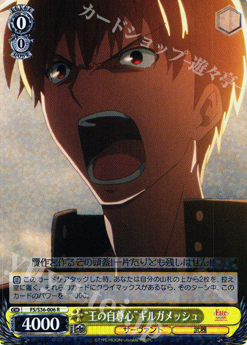 R “王の自尊心”ギルガメッシュ | 買取 | Fate/stay night [Unlimited Blade Works] Vol.II | ヴァイスシュヴァルツ