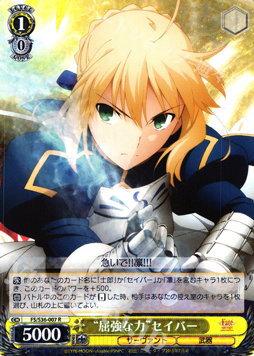 R “屈強な力”セイバー | 販売 | Fate/stay night [Unlimited Blade Works] Vol.II | ヴァイスシュヴァルツ