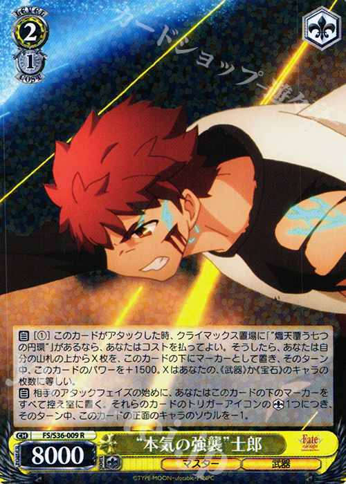 R “本気の強襲”士郎 | 販売 | Fate/stay night [Unlimited Blade Works] Vol.II | ヴァイスシュヴァルツ