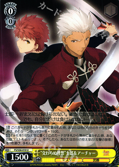 U “交わらぬ理想”士郎&アーチャー | 販売 | Fate/stay night [Unlimited Blade Works] Vol.II | ヴァイスシュヴァルツ