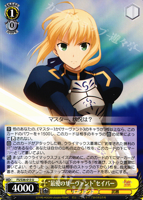 U “最優のサーヴァント”セイバー | 買取 | Fate/stay night [Unlimited Blade Works] Vol.II | ヴァイスシュヴァルツ