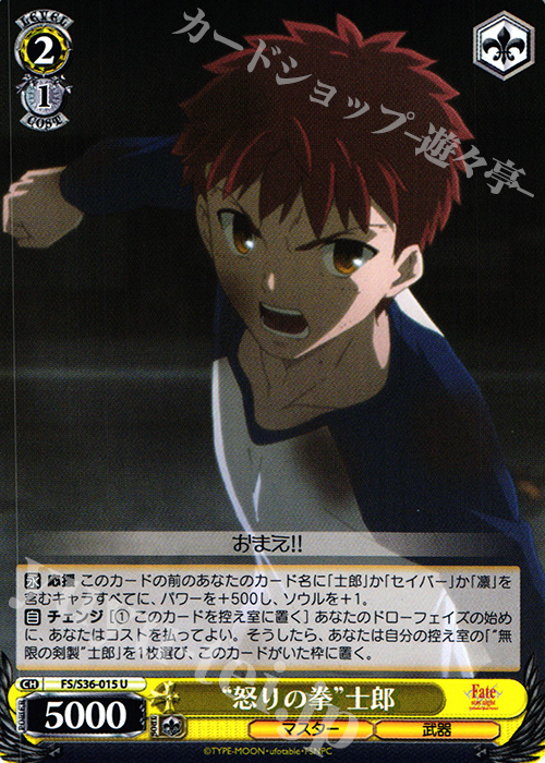 U “怒りの拳”士郎 | 販売 | Fate/stay night [Unlimited Blade Works] Vol.II | ヴァイスシュヴァルツ