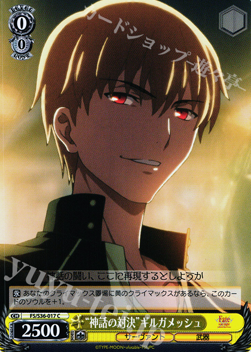 C “神話の対決”ギルガメッシュ | 販売 | Fate/stay night [Unlimited Blade Works] Vol.II | ヴァイスシュヴァルツ