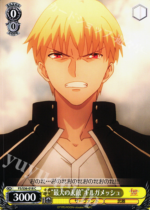C “最大の天敵”ギルガメッシュ | 販売 | Fate/stay night [Unlimited Blade Works] Vol.II | ヴァイスシュヴァルツ