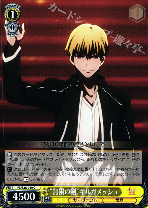 C “無限の剣”ギルガメッシュ | 買取 | Fate/stay night [Unlimited Blade Works] Vol.II | ヴァイスシュヴァルツ