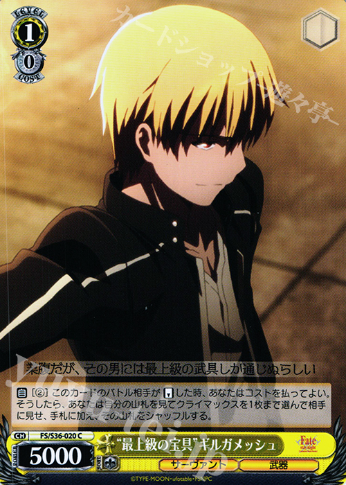 C “最大級の宝具”ギルガメッシュ | 販売 | Fate/stay night [Unlimited Blade Works] Vol.II | ヴァイスシュヴァルツ