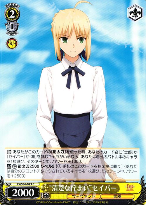 C “清楚な佇まい”セイバー | 販売 | Fate/stay night [Unlimited Blade Works] Vol.II | ヴァイスシュヴァルツ