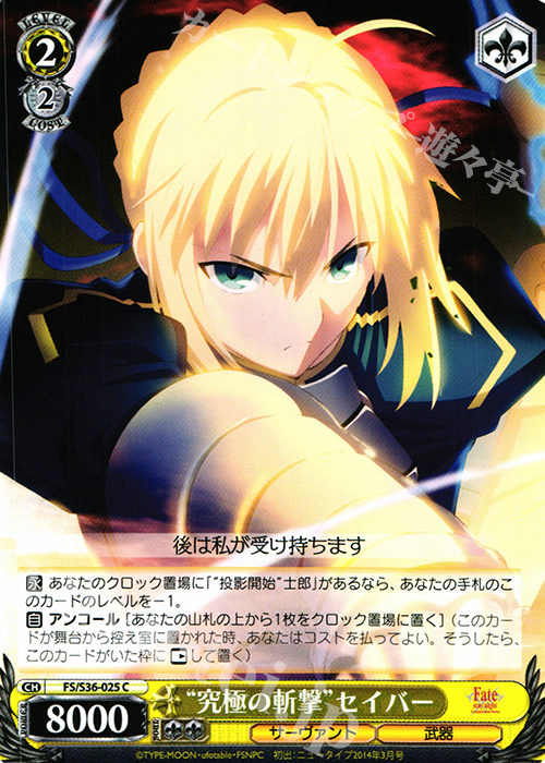 C “究極の斬撃”セイバー | 買取 | Fate/stay night [Unlimited Blade Works] Vol.II | ヴァイスシュヴァルツ