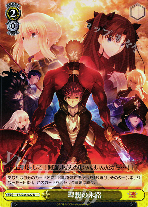U 理想の末路 | 買取 | Fate/stay night [Unlimited Blade Works] Vol.II | ヴァイスシュヴァルツ