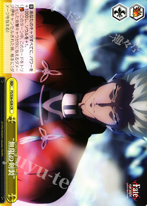 CR “無限の剣製” | 買取 | Fate/stay night [Unlimited Blade Works] Vol.II | ヴァイスシュヴァルツ