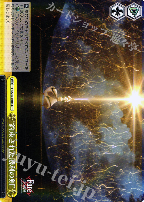 CC “約束された勝利の剣” | 販売 | Fate/stay night [Unlimited Blade Works] Vol.II | ヴァイスシュヴァルツ