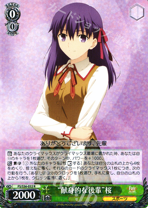 R “献身的な後輩”桜 | 販売 | Fate/stay night [Unlimited Blade Works] Vol.II | ヴァイスシュヴァルツ