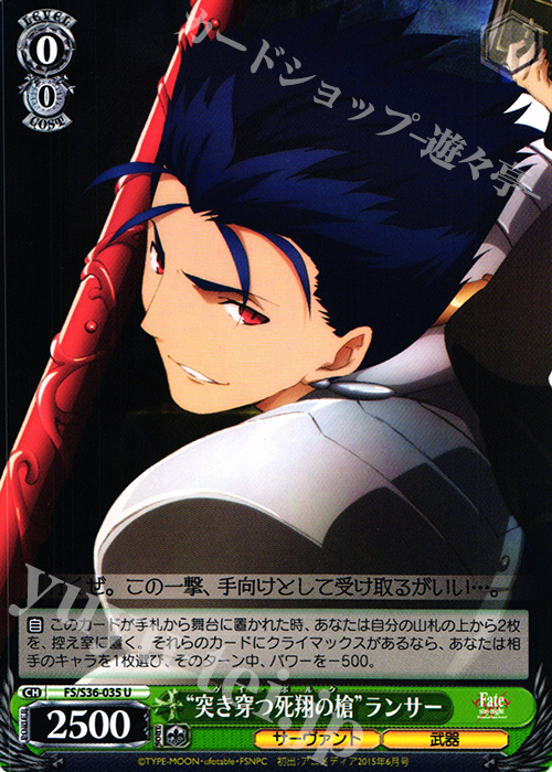 U “突き穿つ死翔の槍”ランサー | 販売 | Fate/stay night [Unlimited Blade Works] Vol.II | ヴァイスシュヴァルツ