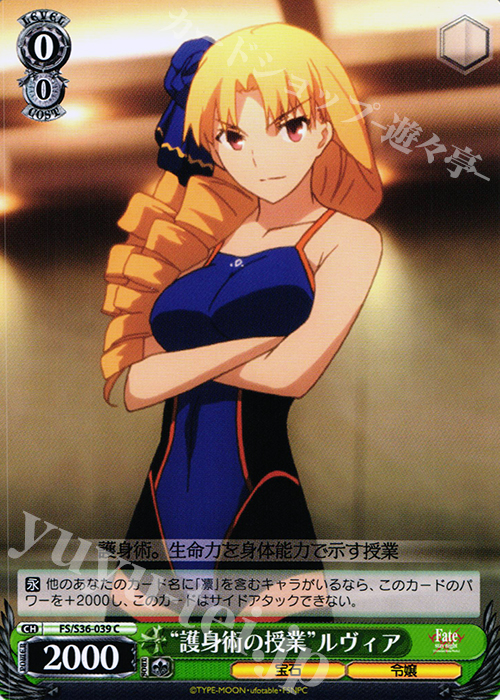 C “護身術の授業”ルヴィア | 販売 | Fate/stay night [Unlimited Blade Works] Vol.II | ヴァイスシュヴァルツ