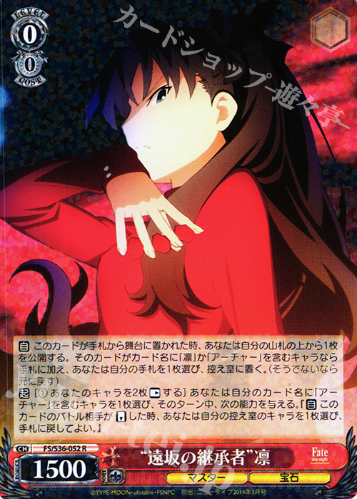 R “遠坂の継承者”凛 | 販売 | Fate/stay night [Unlimited Blade Works] Vol.II | ヴァイスシュヴァルツ