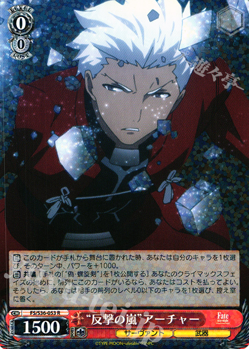 R “反撃の嵐”アーチャー | 買取 | Fate/stay night [Unlimited Blade Works] Vol.II | ヴァイスシュヴァルツ