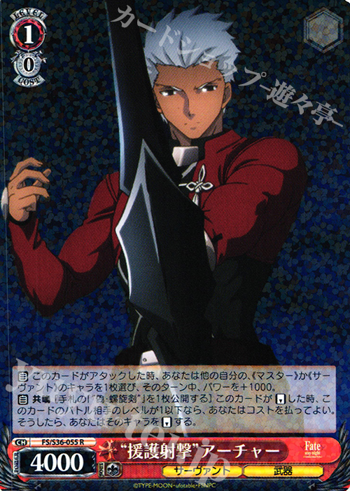 R “援護射撃”アーチャー | 買取 | Fate/stay night [Unlimited Blade Works] Vol.II | ヴァイスシュヴァルツ