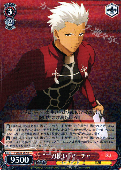 R “二刀使い”アーチャー | 販売 | Fate/stay night [Unlimited Blade Works] Vol.II | ヴァイスシュヴァルツ