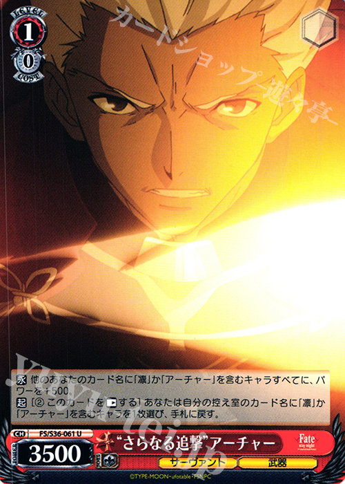 U “さらなる追撃”アーチャー | 販売 | Fate/stay night [Unlimited Blade Works] Vol.II | ヴァイスシュヴァルツ