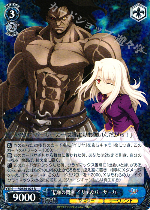 R “信頼の関係”イリヤ&バーサーカー | 販売 | Fate/stay night [Unlimited Blade Works] Vol.II | ヴァイスシュヴァルツ