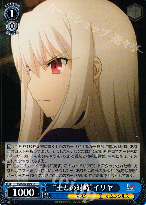 U “王との対峙”イリヤ | 販売 | Fate/stay night [Unlimited Blade Works] Vol.II | ヴァイスシュヴァルツ