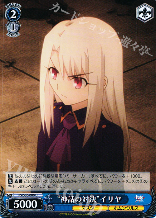 U “神話の対決”イリヤ | 販売 | Fate/stay night [Unlimited Blade Works] Vol.II | ヴァイスシュヴァルツ