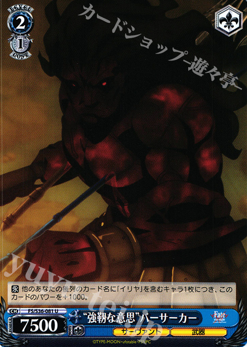 U “強靭な意思”バーサーカー | 販売 | Fate/stay night [Unlimited Blade Works] Vol.II | ヴァイスシュヴァルツ