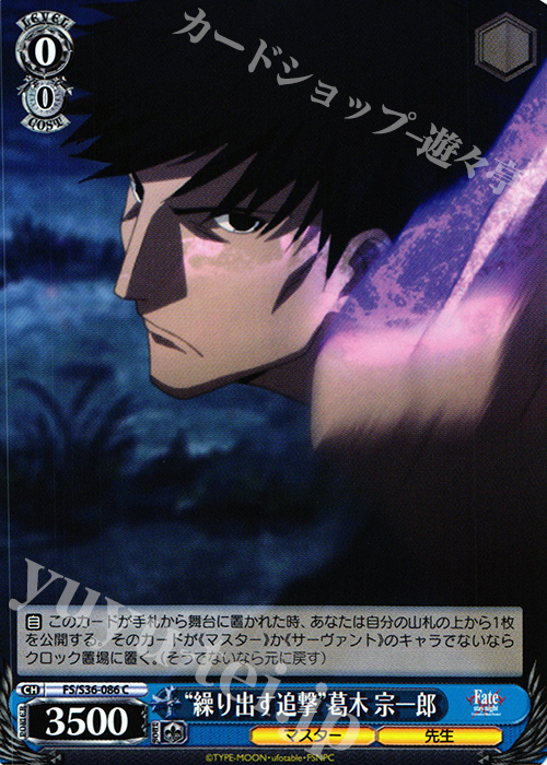 C “繰り出す追撃”葛木 宗一郎 | 販売 | Fate/stay night [Unlimited Blade Works] Vol.II | ヴァイスシュヴァルツ
