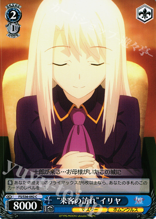 C “来客の訪れ”イリヤ | 販売 | Fate/stay night [Unlimited Blade Works] Vol.II | ヴァイスシュヴァルツ