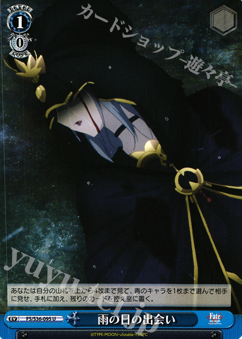 U 雨の日の出会い | 販売 | Fate/stay night [Unlimited Blade Works] Vol.II | ヴァイスシュヴァルツ