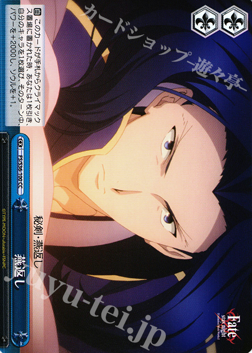 CC 燕返し | 販売 | Fate/stay night [Unlimited Blade Works] Vol.II | ヴァイスシュヴァルツ