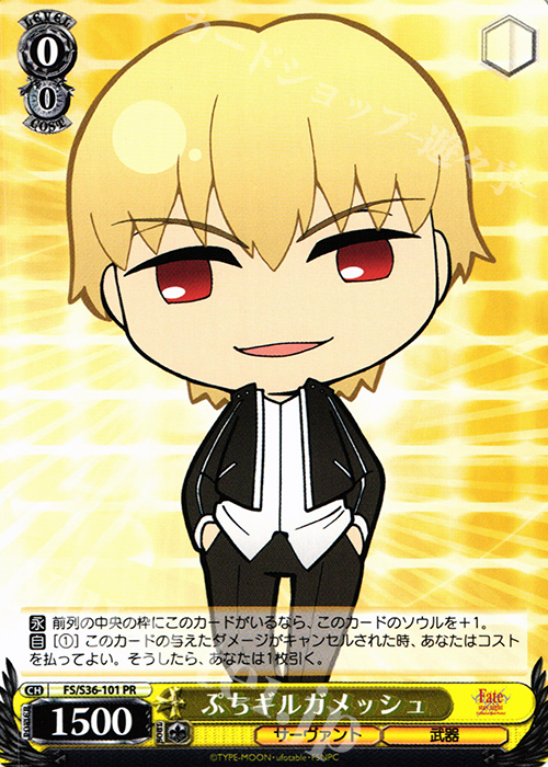 PR ぷちギルガメッシュ | 販売 | Fate/stay night [Unlimited Blade Works] Vol.II | ヴァイスシュヴァルツ