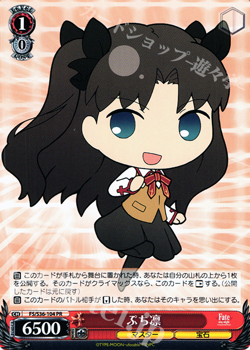PR ぷち凛 | 買取 | Fate/stay night [Unlimited Blade Works] Vol.II | ヴァイスシュヴァルツ