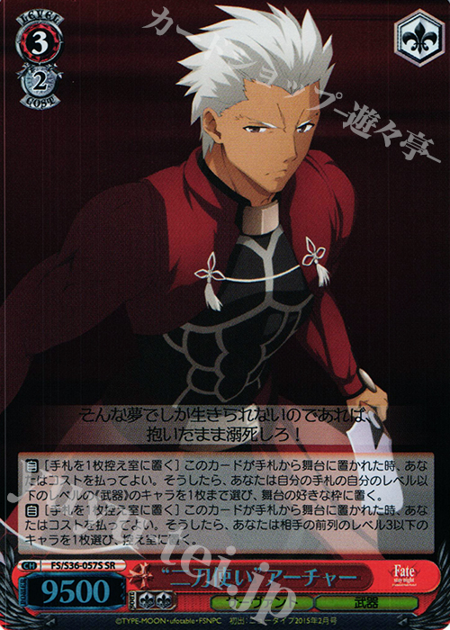 SR “二刀使い”アーチャー | 販売 | Fate/stay night [Unlimited Blade Works] Vol.II | ヴァイスシュヴァルツ