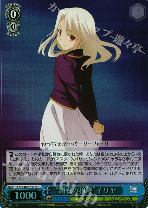 SR “開戦の狼煙”イリヤ | 買取 | Fate/stay night [Unlimited Blade Works] Vol.II | ヴァイスシュヴァルツ