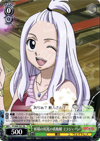 TD 妖精の尻尾の看板娘 ミラジェーン | 販売 | FAIRY TAIL | ヴァイスシュヴァルツ