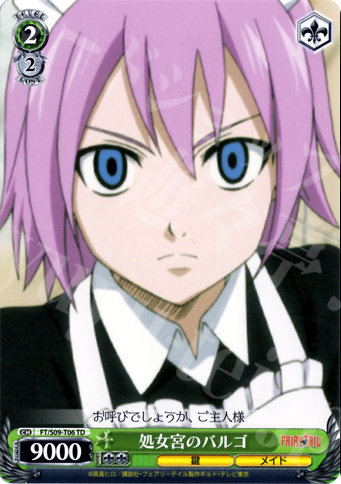 TD 処女宮のバルゴ | 販売 | FAIRY TAIL | ヴァイスシュヴァルツ