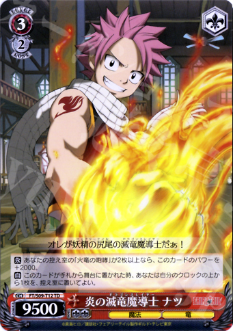 TD 炎の滅竜魔道士 ナツ | 買取 | FAIRY TAIL | ヴァイスシュヴァルツ