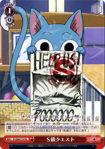 TD S級クエスト | 販売 | FAIRY TAIL | ヴァイスシュヴァルツ