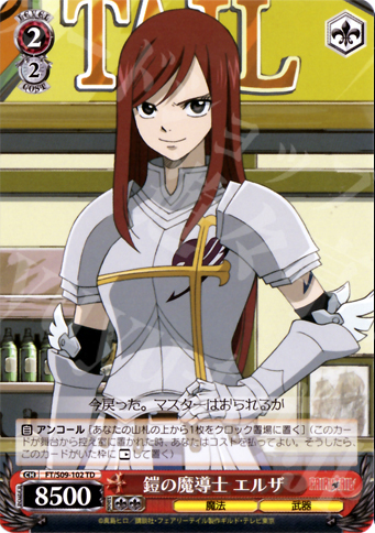 TD 鎧の魔道士 エルザ | 販売 | FAIRY TAIL | ヴァイスシュヴァルツ