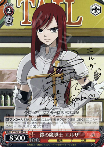 S-TD 鎧の魔道士 エルザ(サイン入り) | 買取 | FAIRY TAIL | ヴァイスシュヴァルツ