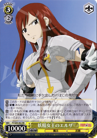 RR 妖精女王のエルザ | 販売 | FAIRY TAIL | ヴァイスシュヴァルツ