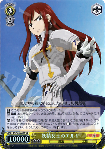 SR 妖精女王のエルザ | 販売 | FAIRY TAIL | ヴァイスシュヴァルツ