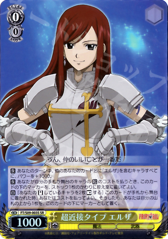 SR 超近接タイプ エルザ | 販売 | FAIRY TAIL | ヴァイスシュヴァルツ