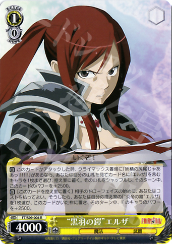 R “黒羽の鎧”エルザ | 買取 | FAIRY TAIL | ヴァイスシュヴァルツ