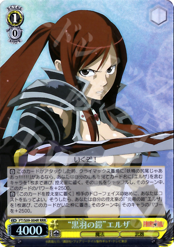 RRR “黒羽の鎧”エルザ | 買取 | FAIRY TAIL | ヴァイスシュヴァルツ