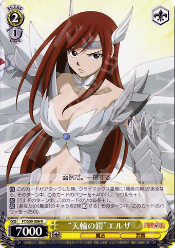 R “天輪の鎧”エルザ | 買取 | FAIRY TAIL | ヴァイスシュヴァルツ