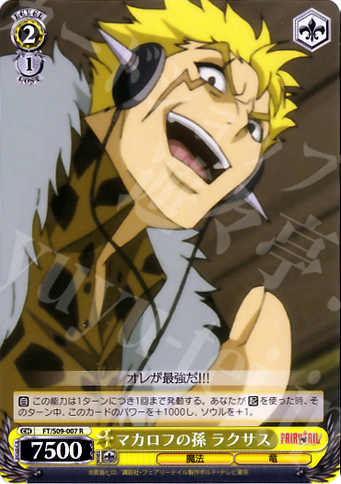 R マカロフの孫 ラクサス | 販売 | FAIRY TAIL | ヴァイスシュヴァルツ
