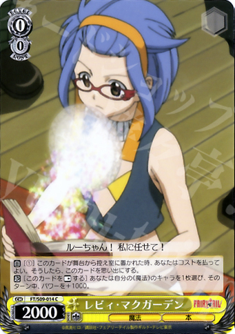C レビィ・マクガーデン | 販売 | FAIRY TAIL | ヴァイスシュヴァルツ