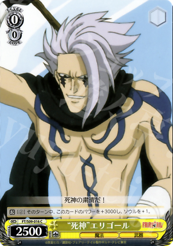 C “死神”エリゴール | 販売 | FAIRY TAIL | ヴァイスシュヴァルツ
